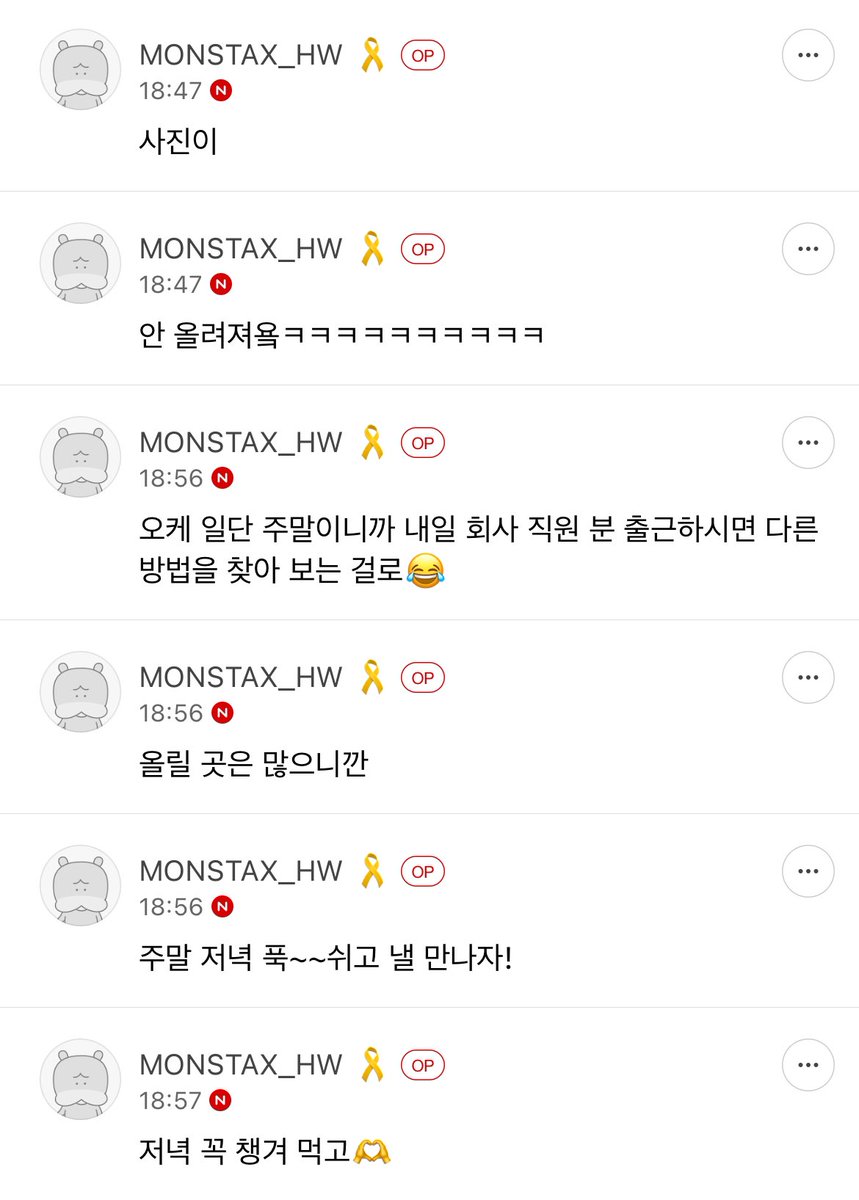 [240428] HYUNGWON at MX TALK TOK 🐢 Can’t get the photo to uploaddd hahahaha 🐢 Okay, it’s the weekend, so we’ll try to find a solution when the office staff is back tomorrow 😂 🐢 There’re plenty of places to post it 🐢 Take it e~~asy this Saturday night, and see you tomorrow!