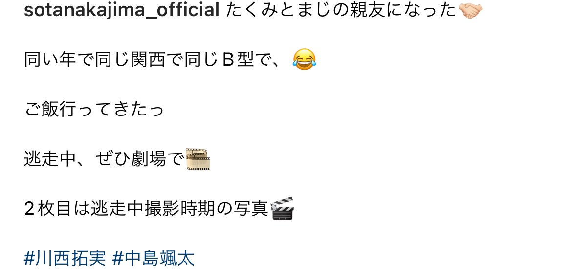 まってやばいです
そたたくきてます

かわいいとかわいいが親友になっている🥹
 #川西拓実  #中島颯太  #逃走中