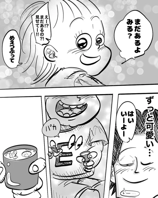 200円で買える幸せ(3/3) 