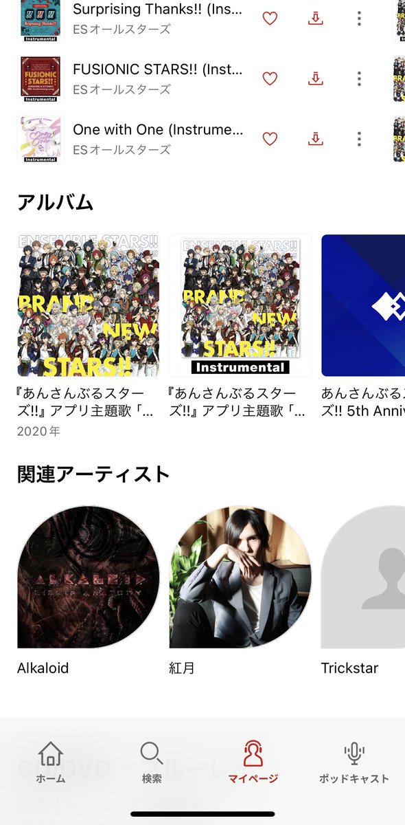 楽天ミュージックにあるあんスタ楽曲配信、関連アーティストが名前被りの関連してない方々だった🥹