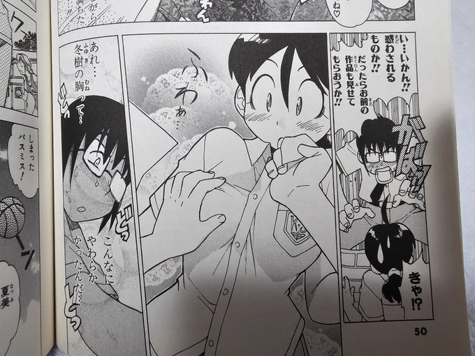 今国民的アニメの原作本を読んでる。 