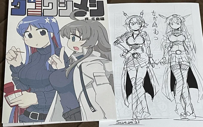 織匡俗さん(@orisaEX)のダコワシ呉 広島デート本とながむつコピ本。
今度呉に行く時は、呉龍行った後びっくりまんじゅうを頂くことにします!
あと、例の店があって笑っちゃった…
コピ本はお変わりなく早業でした…! 