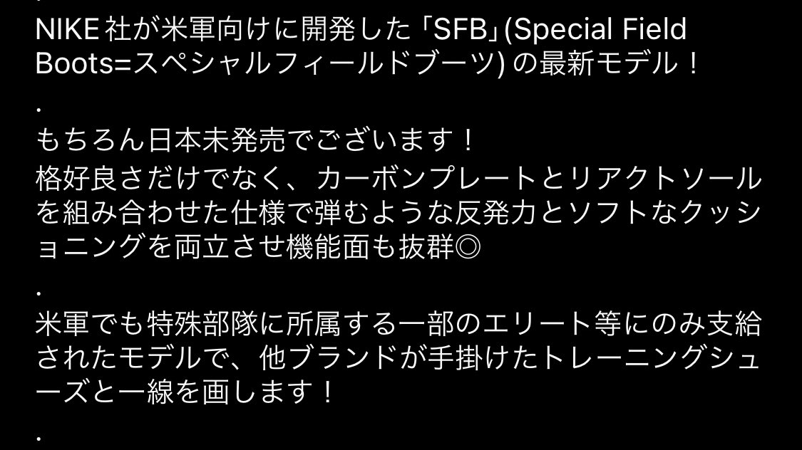 @venusinfakefurs 特殊部隊にはなれないけど、米軍特殊部隊にNIKEが開発した作戦遂行用シューズ（ブーツ）は近所の古着屋さんで買えます。