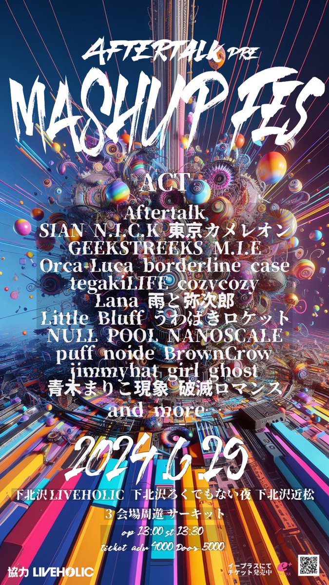 【第三弾出演者発表】

2024.6.29(土)

下北沢3会場周遊サーキット
Aftertalk pre.「MASHUP FES」

e+にてチケット販売中🔽
x.gd/jDgoq

#MASHUPFES #Aftertalk