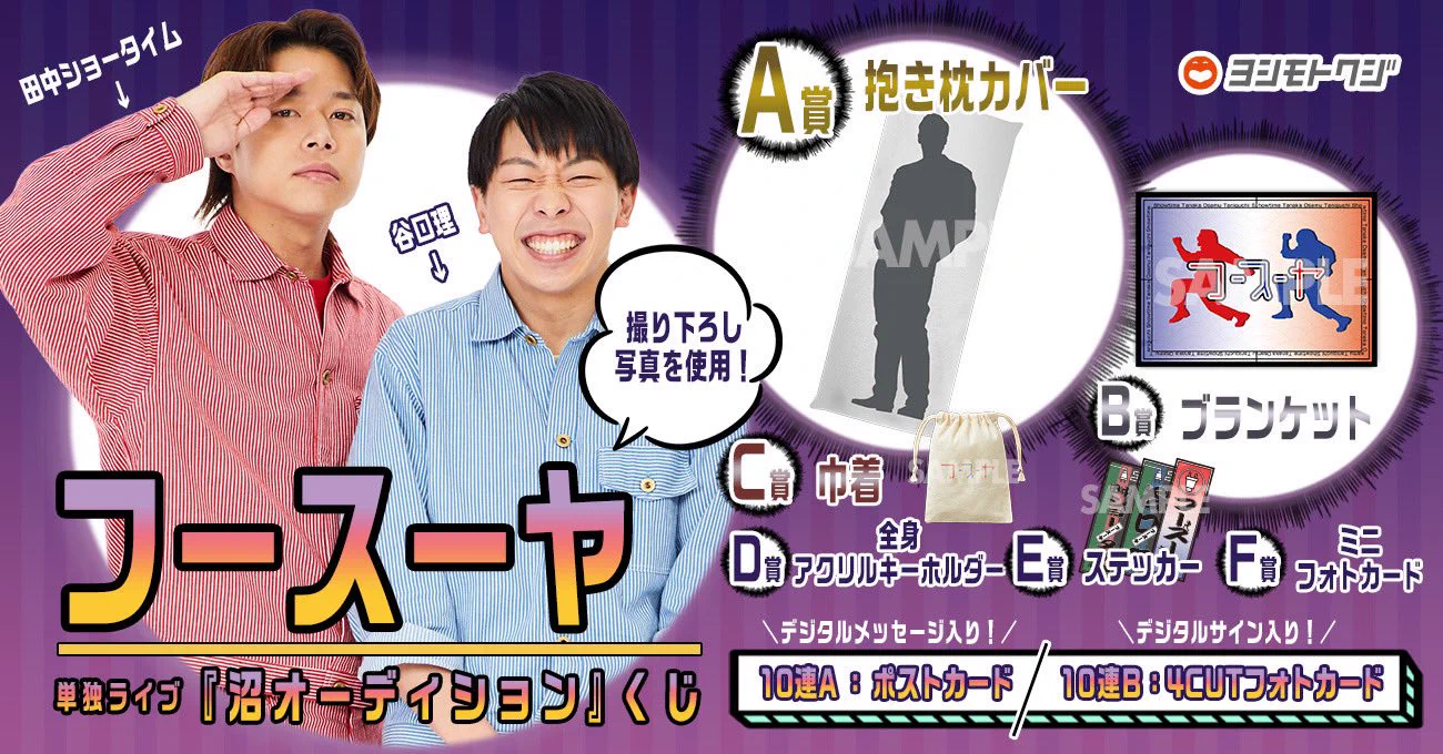 フースーヤpresentsイエローカード生誕58周年記念東阪ツアー「国数社理