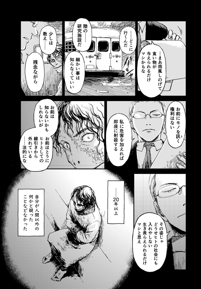 鰐の歌う淵3 
