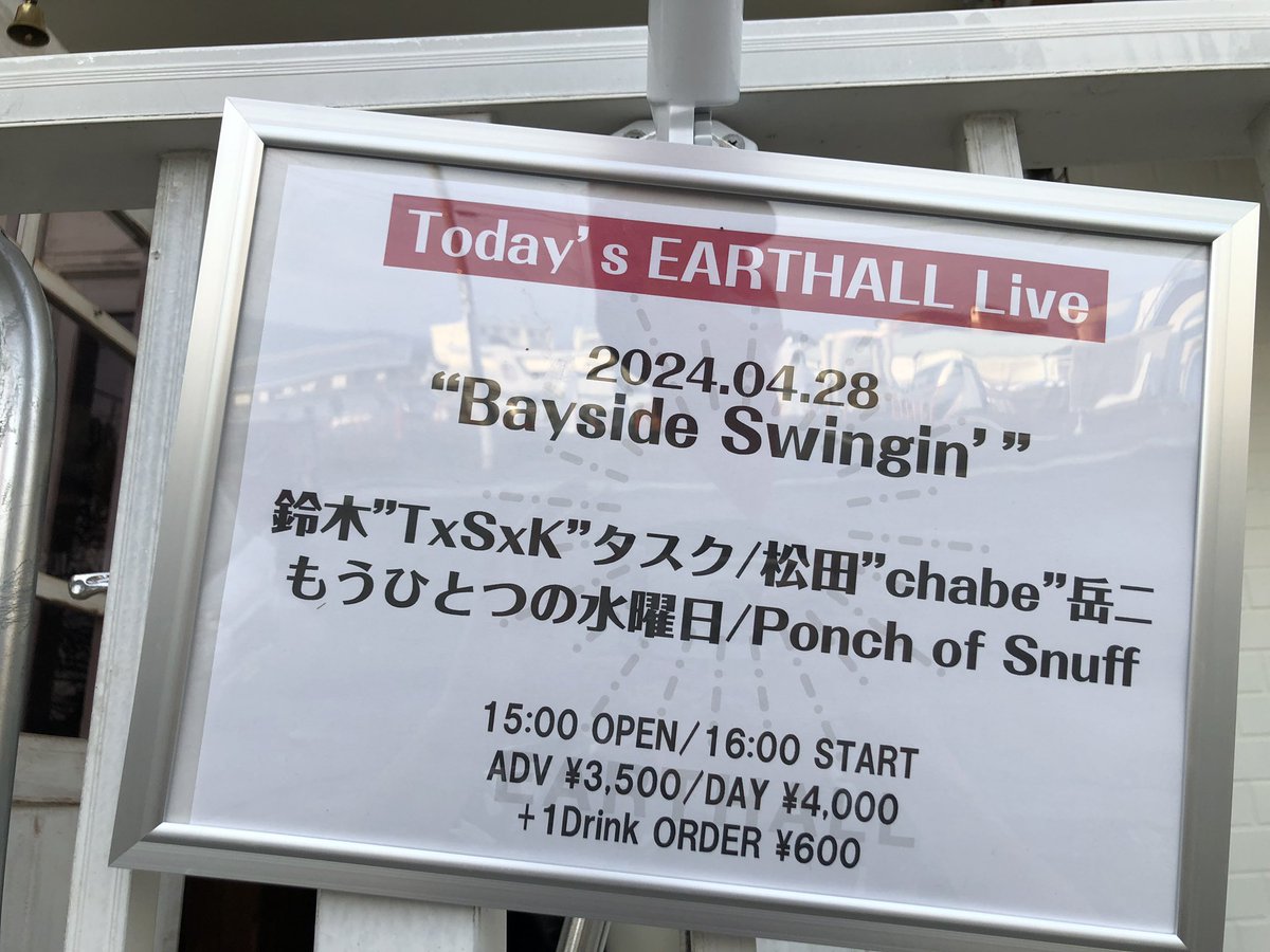 bay side swingin 沼津

やっとグーフィーズ遠藤さんのお店に行けました。日曜日にゆるい感じのアコースティックライブ。
パワーアップしたもう水のハマショーカバーを聴きつつ、ピンスナのロシア感あるリズムにのり、チャーべさんのチバユウスケに対する思いに涙。タスクさんの尾崎カバーに爆笑した日