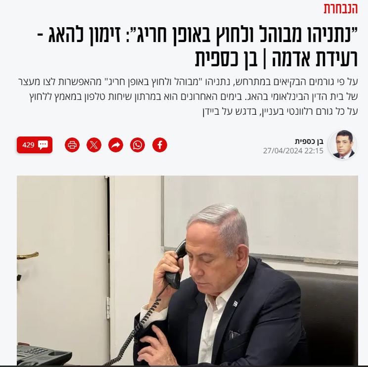 'İyi haber alan kaynaklara göre, #Netanyahu Lahey Uluslararası Ceza Mahkemesi'nin (#ICC) (kendisi hakkında) bir tutuklama emri vermesi ihtimalinden dehşetle korkuyor ve olağanüstü stres içinde' 'According to sources familiar with what is happening, Netanyahu is 'terrified and…