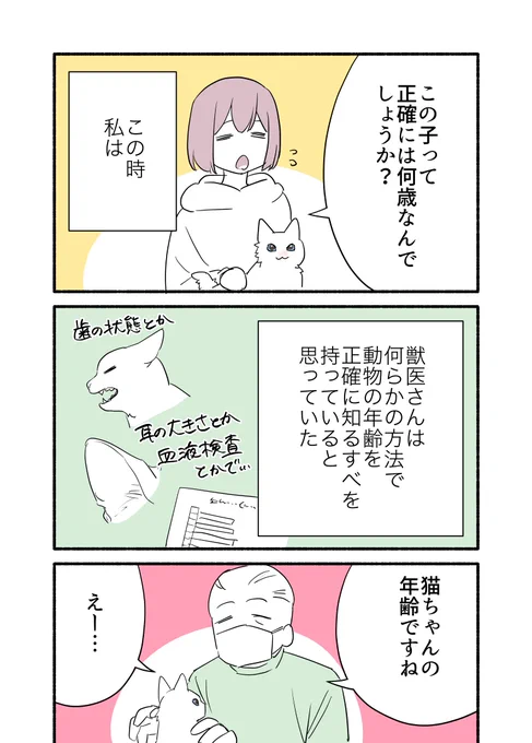 飼い猫の年齢がわからない話
(2/3)
#漫画が読めるハッシュタグ
#愛されたがりの白猫ミコさん 