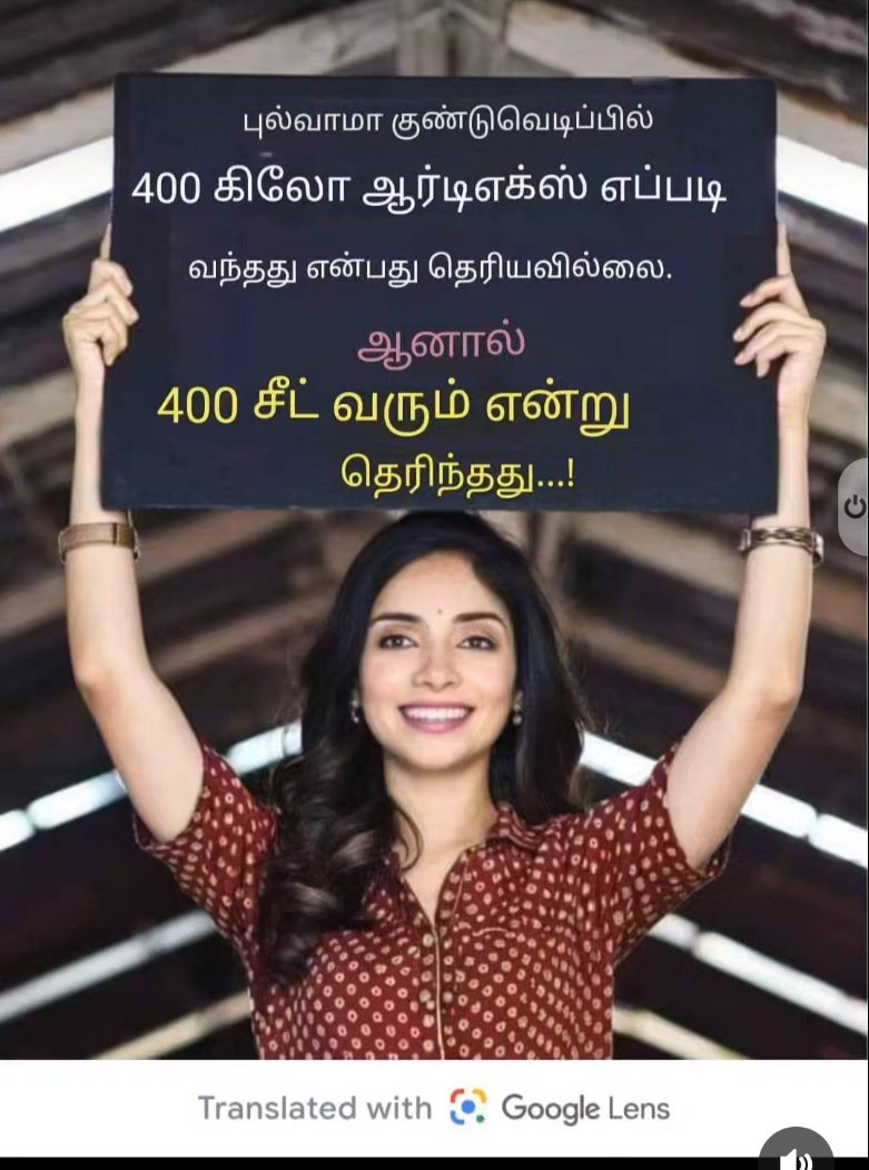 புல்வாமா தாக்குதலுக்கு 400 கிலோ ஆர் டி எக்ஸ் எங்கே இருந்து வந்தது என்று இதுவரை கண்டுபிடிக்கவில்லை ஆனால் 400 எம்பி சீட் வருவோம் என்று எப்படி கண்டுபிடித்தார்கள்? உள்ளூரில் உள்ள மக்களை மட்டும் ஏமாற்றத் தெரிந்த அயோக்கிய கூட்டம்