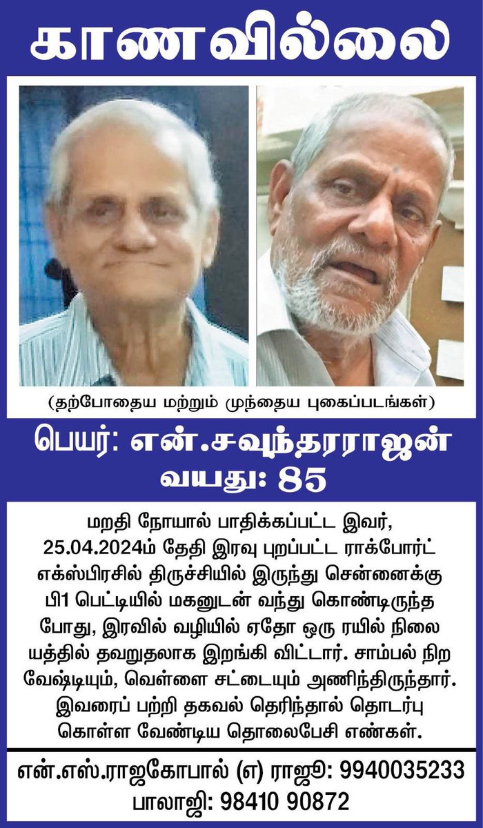 #Missing This elderly gentleman has been missing on the way to Chennai from Trichy because he disembarked in the night by mistake. Please help share and help find the gentleman. He is suffering from dementia.