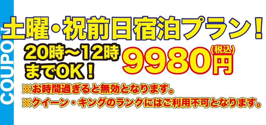 #ラブ　#大阪夜遊び　#大阪ラブホ　#やすい　#激安　#鶴橋　#ホテル　#休憩　#ラブホテル　#ミナミ　#難波　#鶴橋　#大阪クラブ　#鶴橋焼肉　#コリアンタウン
本日の深夜はこれです使わないと損ですよ！入室前にクーポンとお伝えください。
注意事項…