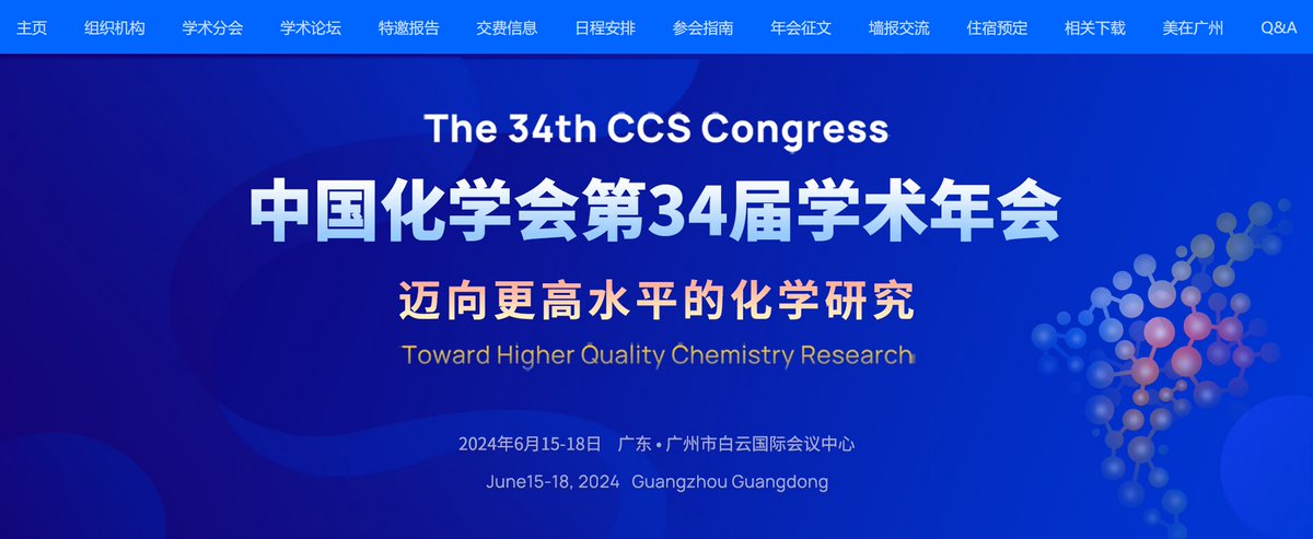 Any friends wanna have a meet at the annual congress of the Chinese Chemical Society two months later? Hope to meeting and discussing with y'all there! 有没有朋友也将要参加脆脆鲨两个月后的年会 可以试着在会上互相见面 讨论交流！（这可能是为数不多能抓一大堆全国群友的机会了（