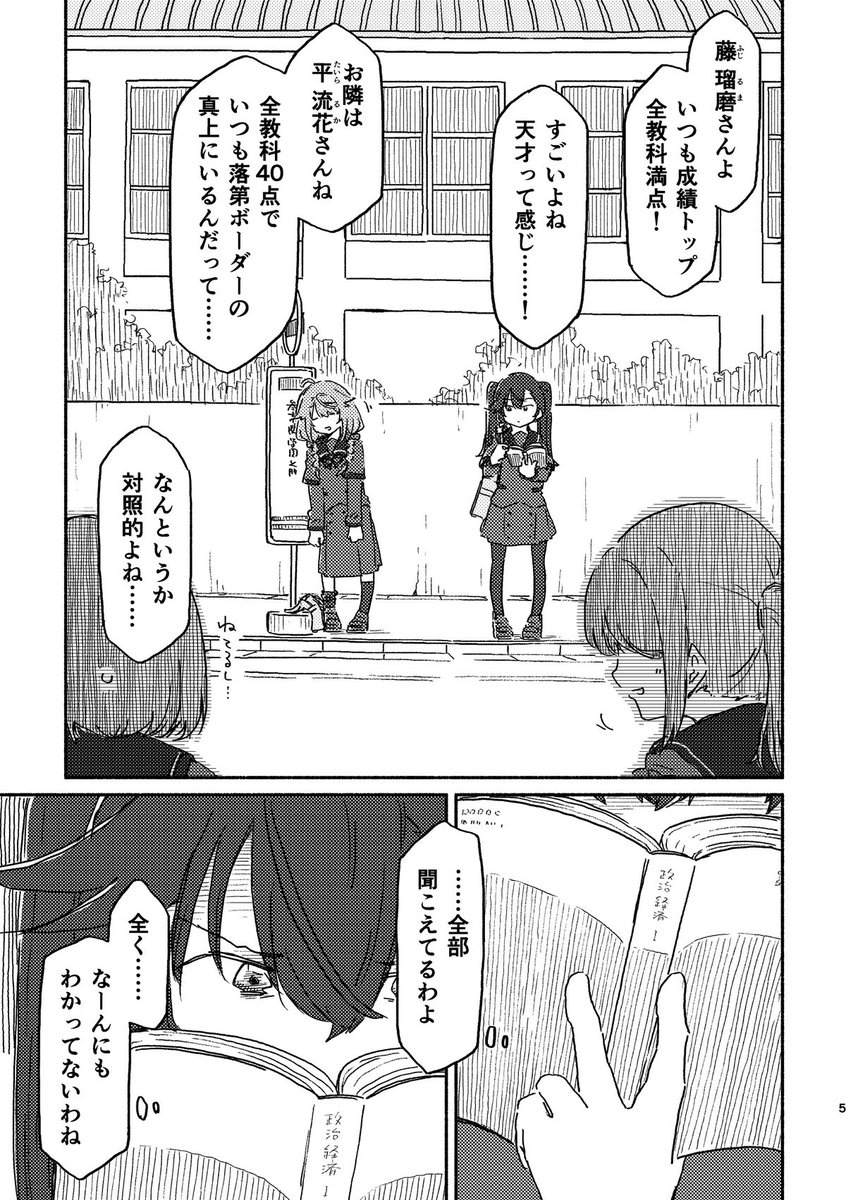 既刊「隠かくしごと事」
※本文中でドルマちゃんは泣きませんが転生した瑠磨は泣きますご注意ください 