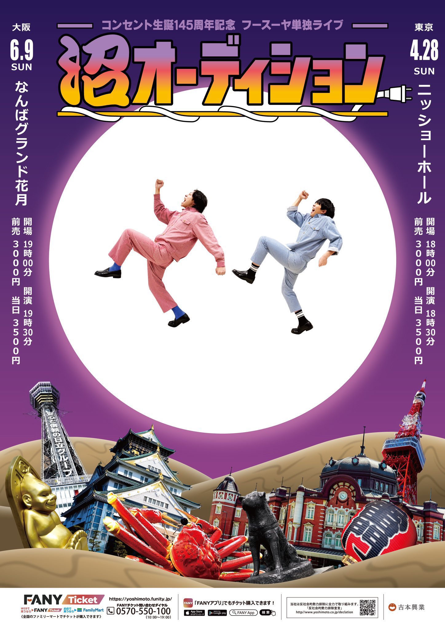 Amazon.co.jp: フースーヤ 単独ライブ 沼オーディション 谷口