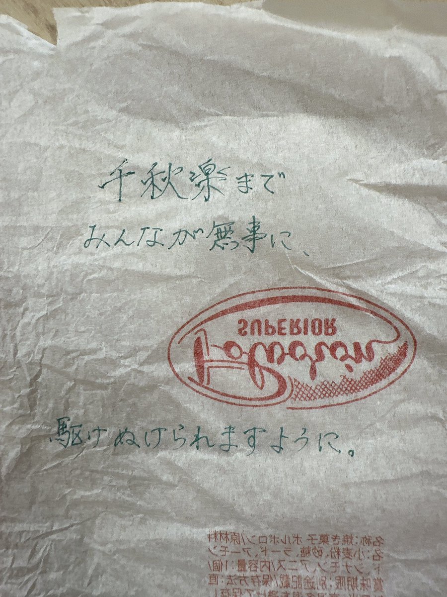 エーステ東京凱旋３日目☆
ご来場誠にありがとうございました😊気を付けてお帰りください✨
頂きました♪(*^^*)
せっかくなので願い事も書きました☆

#エーステ