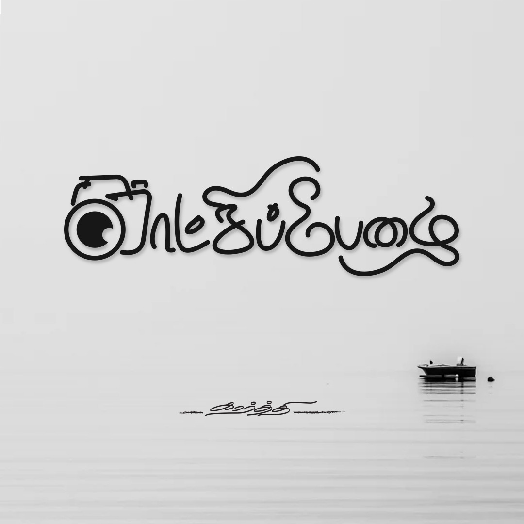 karthi_22590's tweet photo. காட்சிப்பேழை.... Camera.....

#logodesigner #design #illustration #lineart #designkudil #illustrationartists #design #pencildrawing #colorado #camera #art #pencilart #tamilnadu #tami #digitalpainting #handmadefont #photoshoot #photography #tamiltypography #tamiltypographyfont https://t.co/YAaOBC7kDR