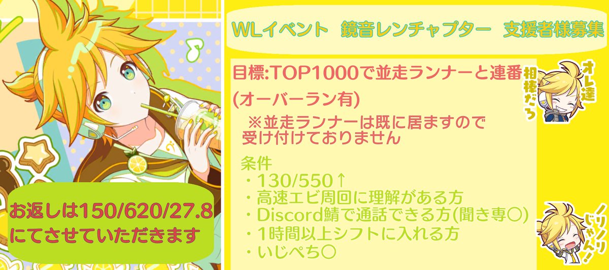 イベントお疲れ様でした！

バチャWLレンチャプターにてTOP1000(オーバーラン有)で並走ランナー(@siyu_upa )と連番することを目標に走るので支援者様を募集します

画像をよく見てからリプorDMにて参加の旨を伝えていただくようお願いします🙇‍♂️

 #プロセカ募集 #プロセカ協力 #プロセカお手伝い募集