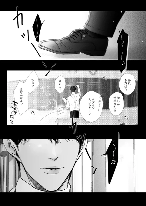 (1/3)
先生 × 雄っ🥧君

#創作BL 