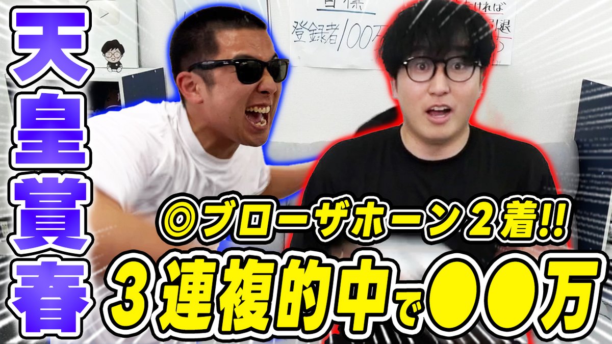 UmaKing_ch's tweet photo. 天皇賞春の実戦動画が公開されたッピ🐥

◎５番人気ブローザホーン２着！！
完璧的中で驚愕の払戻を獲得！！

https://t.co/g7cHrWUWiQ https://t.co/dKtPQExCxs