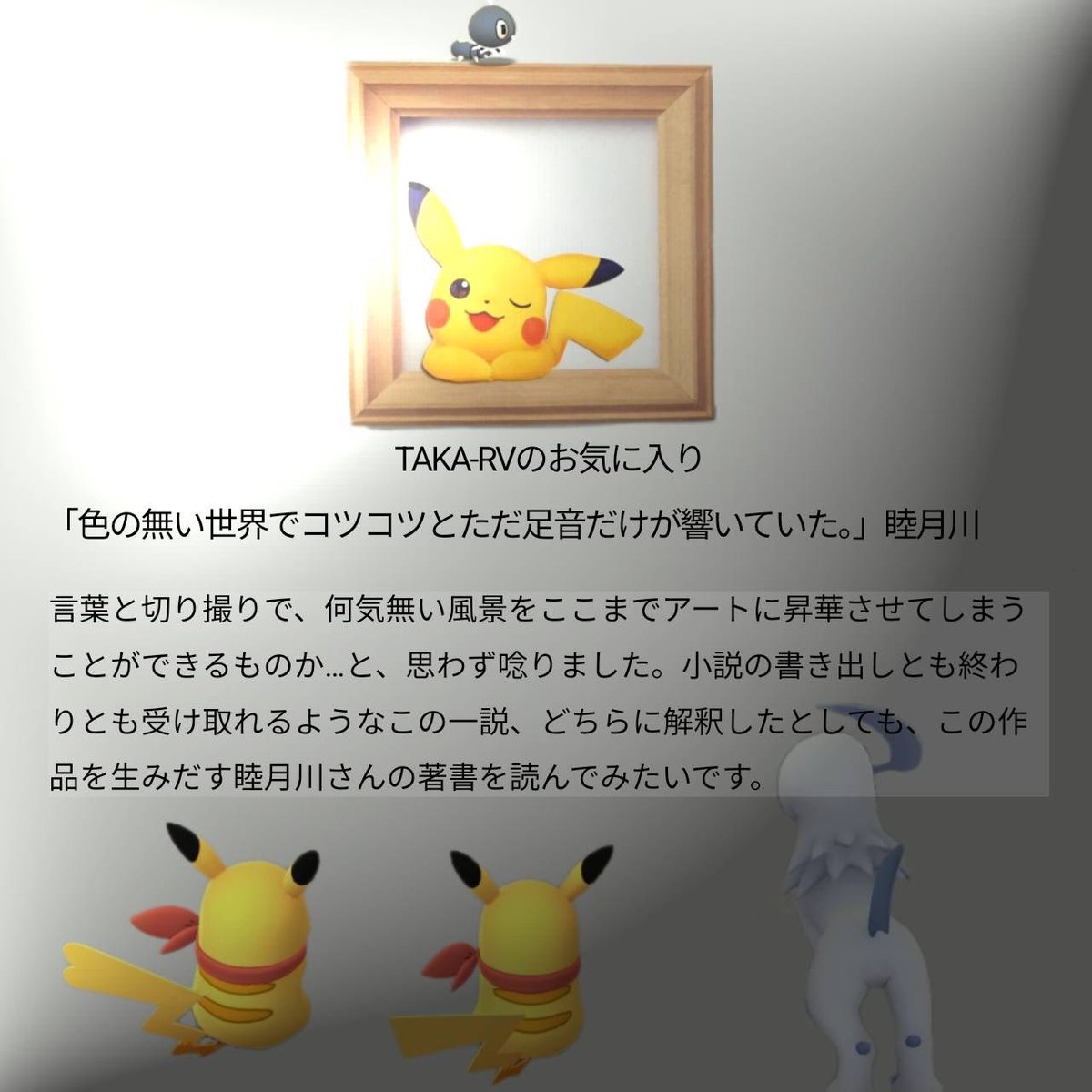 RVTAKA1's tweet image. AR+ Tvol.2
#ARplus

🎨TAKA-RVのお気に入り

投稿者:睦月川さん タイトル: 『色の無い世界でコツコツと　ただ足音だけが響いていた。』

ステキな作品のご投稿ありがとうございます✨