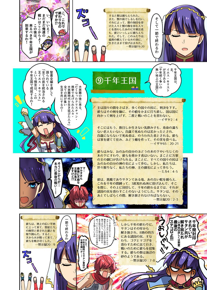 「なぜなにキリスト教 ~黙示録編~」✝️(2/2)
黙示録は70%が旧約聖書に書かれている預言で、それを順番にまとめた内容です。
なので、聖書をよく読んでいる人には『この〇〇は〇〇を指している』とわかる💡聖書のテスト🖊の様だとも思います🤗 