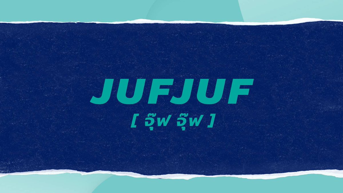 🩵Junior Fluke Official Fandom Name🩵 ' JUF JUF ' #คุณได้ไปต่อแฟนมีต #JuniorFluke