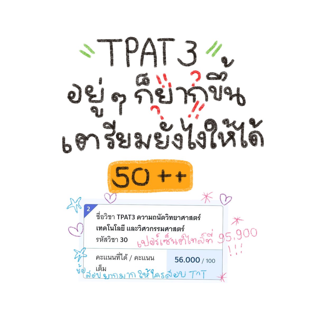 สู้ชีวิตแต่ชีวิตสู้กลับเหมาะมากสำหรับ tpat3 ปี 67 56 คะแนน สำหรับเราค่อนข้างโอเคมากแล้ว🥺 ปีหน้าไม่รู้จะออกแบบไหนเธรดนี้เลยมารวมสิ่งที่คิดว่าถ้าปีหน้าออกแบบปี67 dek68จะทำได้!
#dek67 #dek68 #alevel #ฟิสิกส์ #tcas67 #TCAS68 #เธรดการเรียน #มหาลัย #studygram #studygramthailand