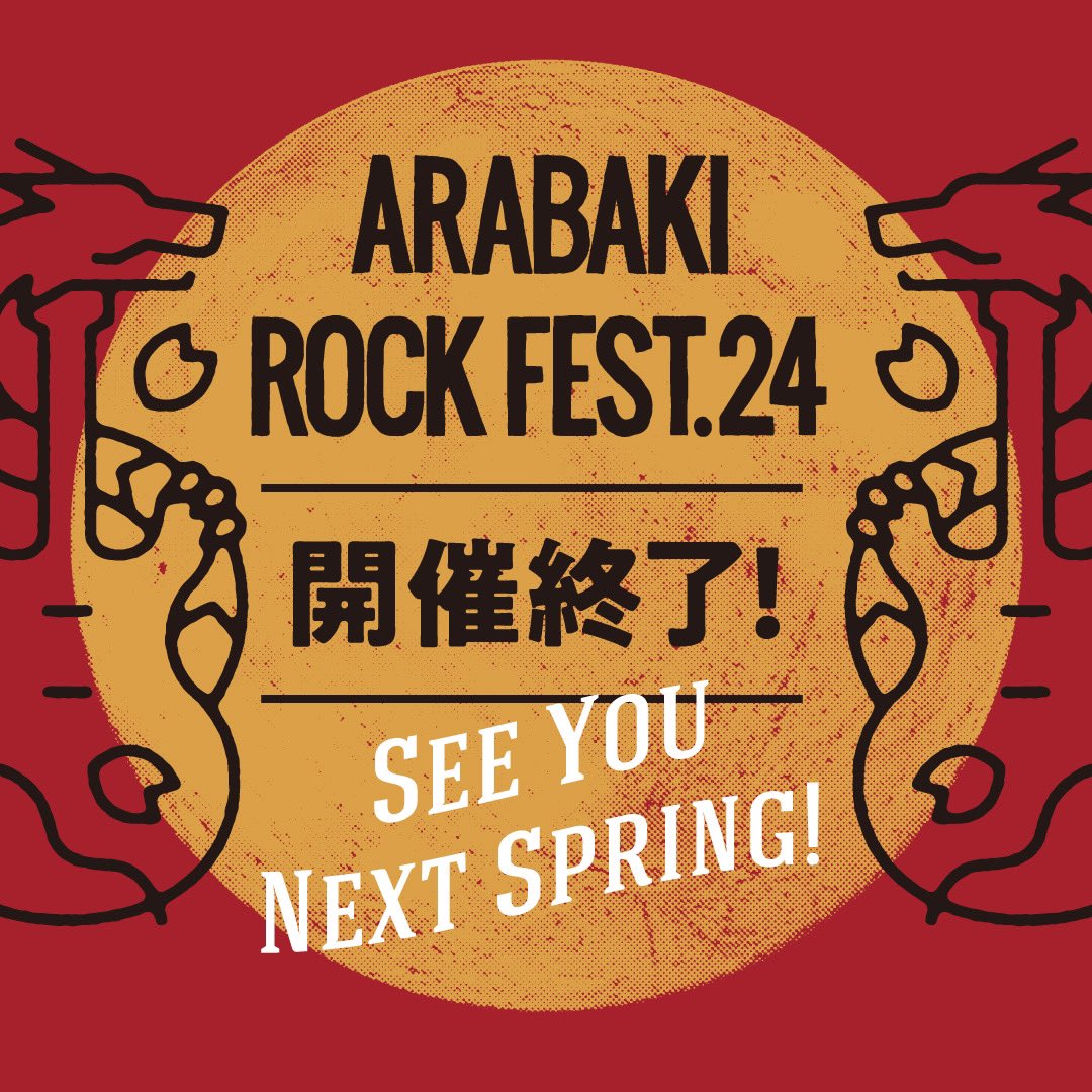 アラバキ2023 2日通しチケットの29日分