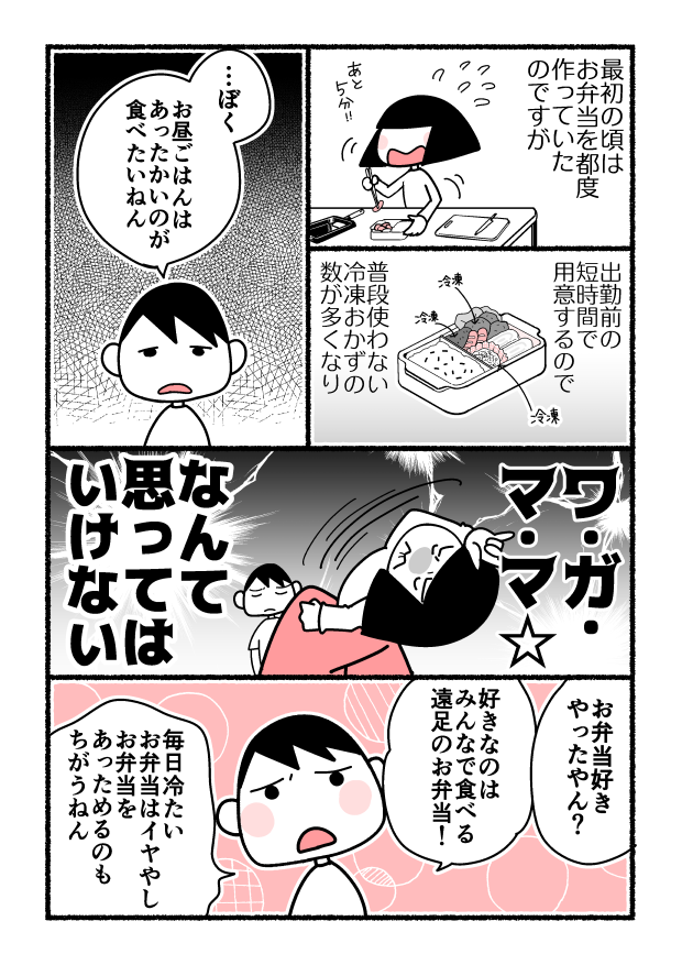 不登校息子のおひるごはん1(1/2)
#漫画が読めるハッシュタグ 