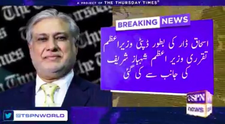📌📌

With the appointment of Foreign Minister Ishaq Dar as Deputy Prime Minister, It has been proven that apart from foreign affairs, Ishaq Dar will also look after the affairs of interior and finance ministries. 

Game plan was well set and executed !!