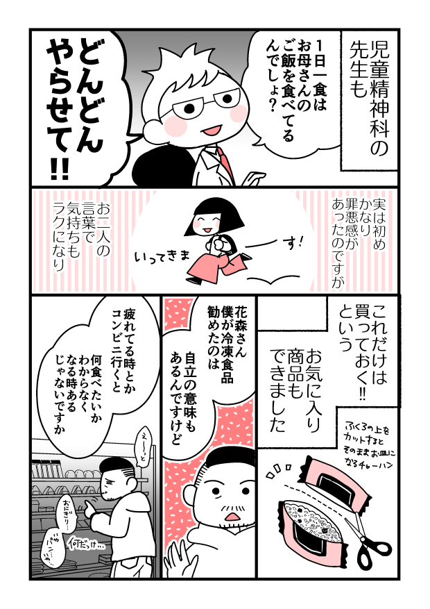 不登校息子のおひるごはん2(2/2)
#漫画が読めるハッシュタグ 