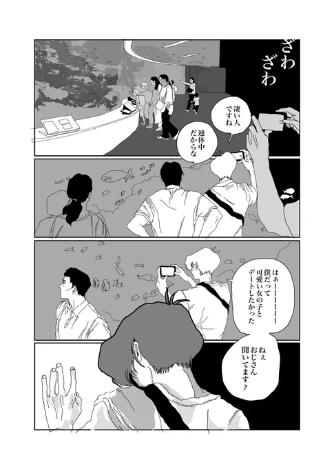 水族館へ行く墓場漫画(1/2)
※墓場ゲタ水 現パロ 