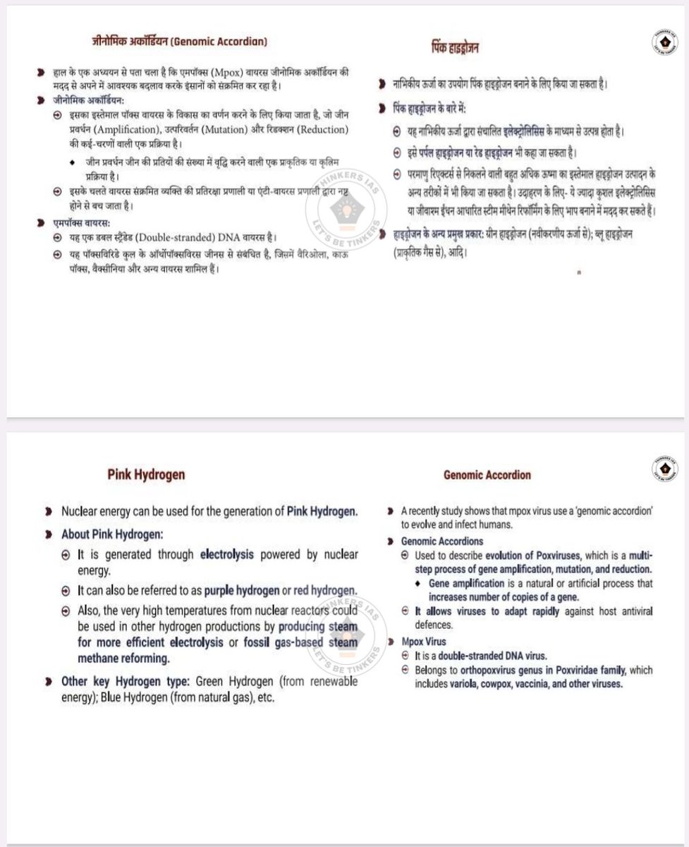 🔴Pink Hydrogen 

🔴 Genomic Accordion 

Current Affairs Discussion
@thinkers_ias
@thinkersias2.0
@thinkerias_gpsc
#upscworld #upscbooks #upscmains #goalias #letacrackit #upscmotovation #upscnews #upscpreparation #upscnotes #upsc #targetlabsana #goalias😍❤🇮🇳 #letscarckit