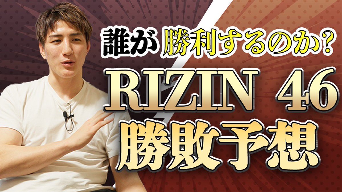 RIZIN.46勝敗予想！ #株式会社maruko #ガレージクローバー #焼き肉ジンギスカンなまら #RESURGENCE株式会社 #ティ・ワークス株式会社 #つくみ住研株式会社 #横浜銀行 #ラーメン三浦家 youtu.be/5sBvxk30GoA?si…