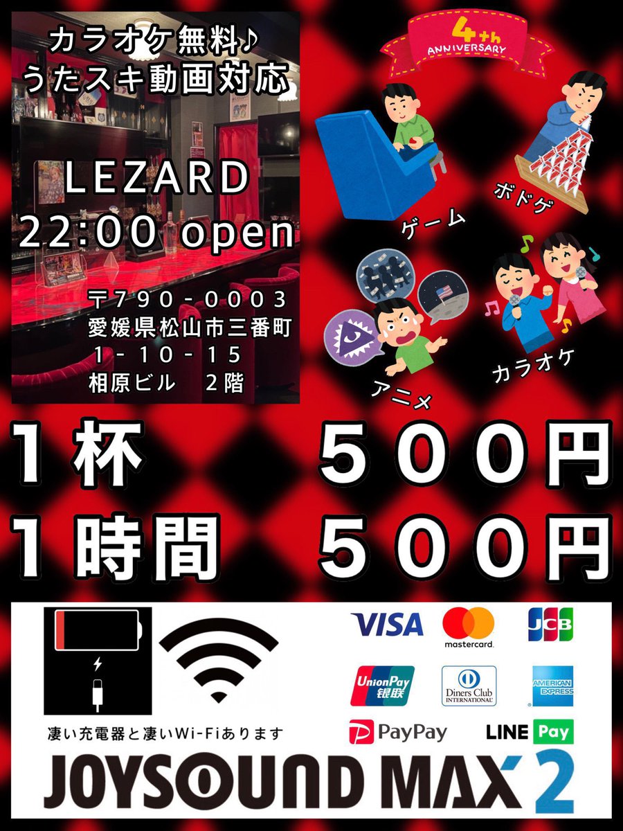 ⠀
#LEZARD #れざぁど openしました🥳

周年まで後3日〜🙃

#ゲーム #アニメ #ボドゲ

#カラオケ #うたスキ動画

〒790-0003
愛媛県松山市三番町1-10-15
相原ビル 2階
地図👇
maps.app.goo.gl/dt11wzSnuzYv9a…
⠀