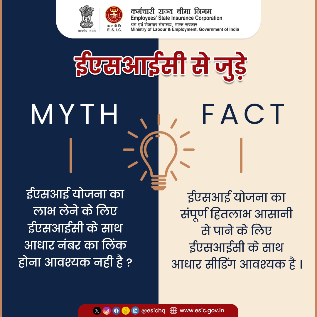 esichq's tweet image. ईएसआसी के साथ आधार सीडिंग के अनेक फायदे हैं। आभा नंबर का सृजन, विभिन्न अस्पतालों के साथ आसानी से स्वास्थ्य रिकॉर्ड साझा करने एवं विभिन्न सेवाओं का लाभ लेने के लिए पहचान का सुलभता से सत्यापन हो जाता है। 

#ESICHq #MythandFact #AadhaarSeeding #ESIScheme #ESIBeneficiaries