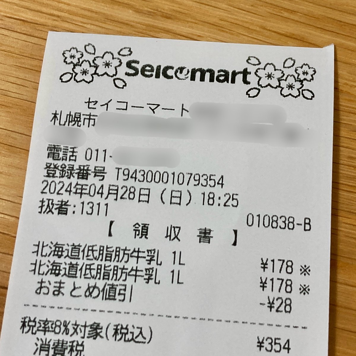 セイコーマート のレシートが桜仕様になっていた。デザイン変更は正月