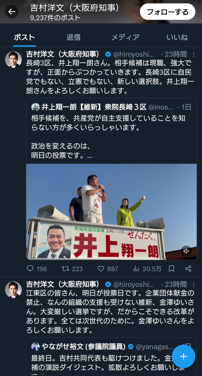 吉村、惨敗のショックなのか、選挙結果について一切ポストせず。

代表のくせに、一切ポストせず。
さんざん府知事アカウントで宣伝しまくったくせに、一切ポストせず。

そういうとこやぞ。
そういうとこがショボいねん。

#維新クオリティ
#維新のおかしさに気づいてね