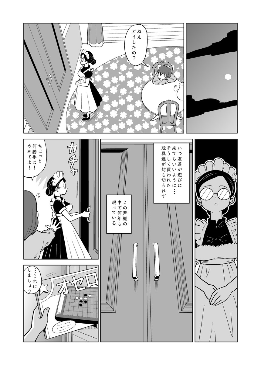 短編漫画 「遊びましょう」 友達が居ないお嬢様とメイドのお話です 1/3