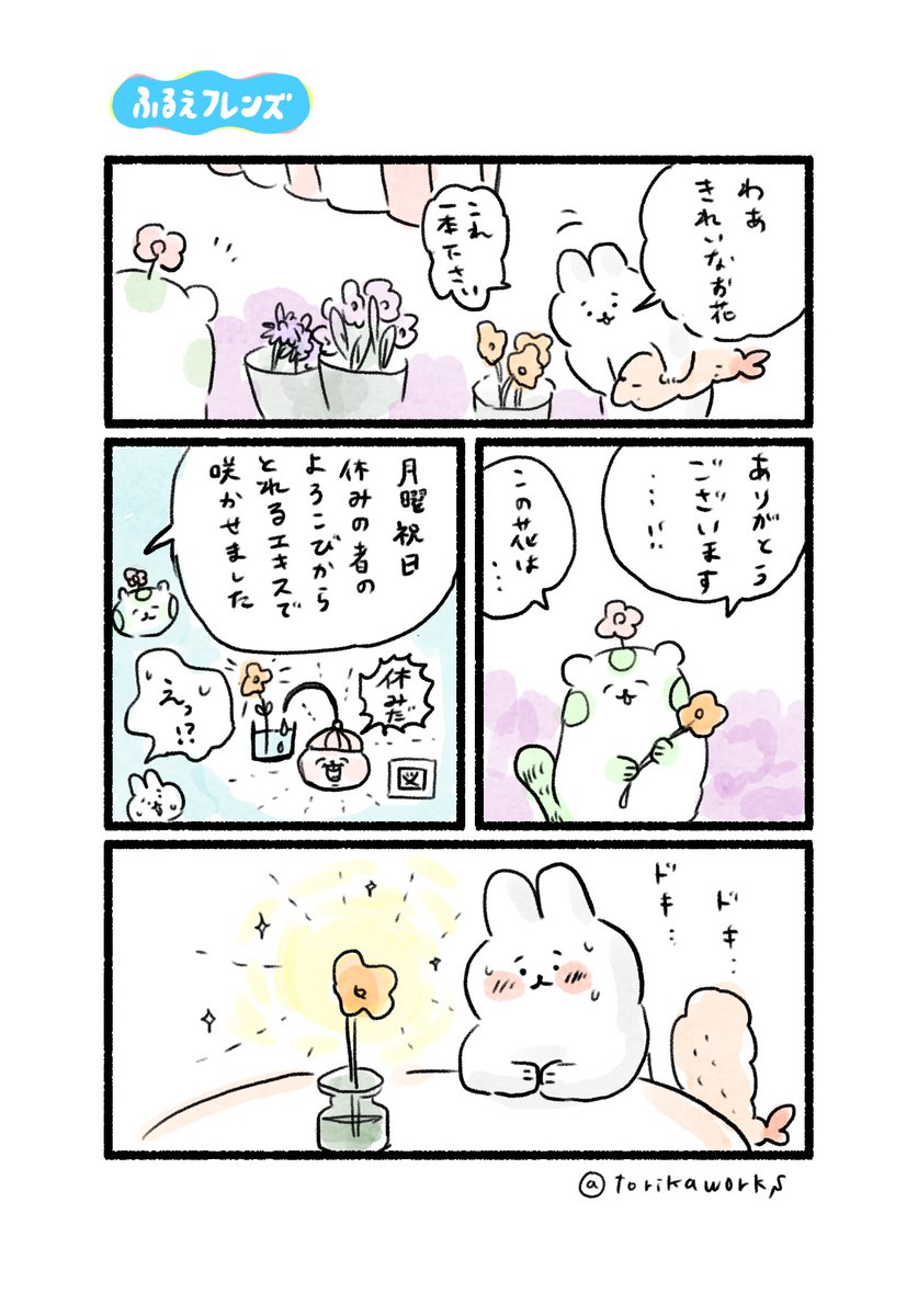 お花屋さん
#ふるえフレンズ 