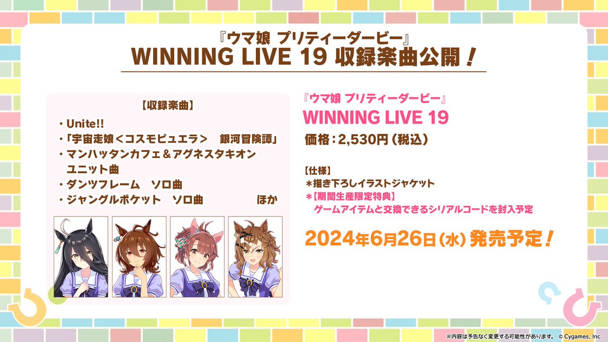 【CD情報！】
『ウマ娘 プリティーダービー』WINNING LIVE 19の収録楽曲を公開！

5th EVENT 第4公演 -NEW GATE- にて初披露された「Unite!!」のほか、「宇宙走娘＜コスモピュエラ＞　銀河冒険譚」や録りおろし楽曲を収録予定です！

詳細はこちら♪
umamusume.jp/goods/detail/?…

#ウマ娘 #ゲームウマ娘