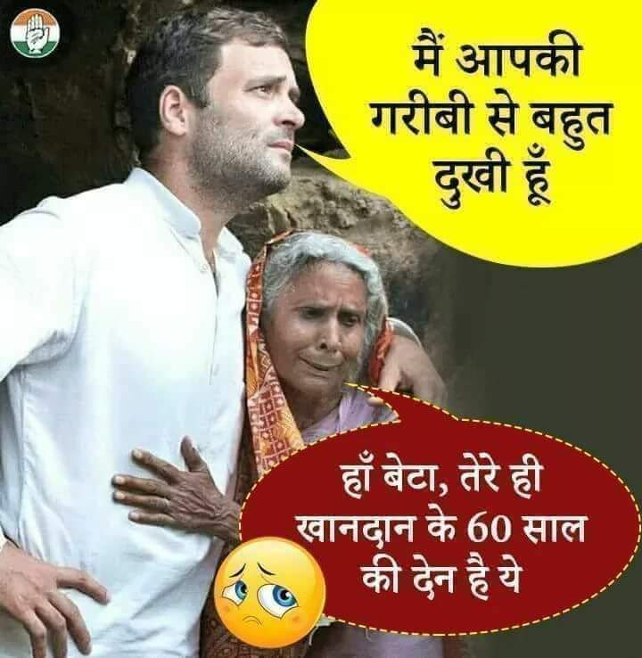 देश को लुटने वाली कांग्रेस पार्टी से इस बार पूरी तरह मुक्त होगी माँ भारती !! #CongressMuktBharat