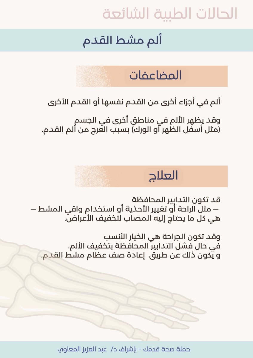 بعد أن تعرف على ألم مشط القدم، فالنتعرف على مضاعفات وعلاج ألم مشط القدم