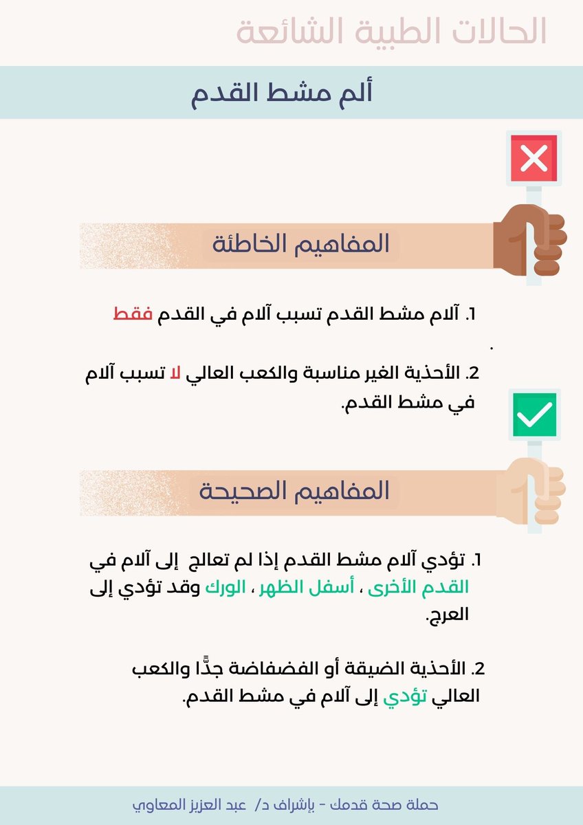 بعض المفاهيم الخاطئة عن ألم مشط القدم