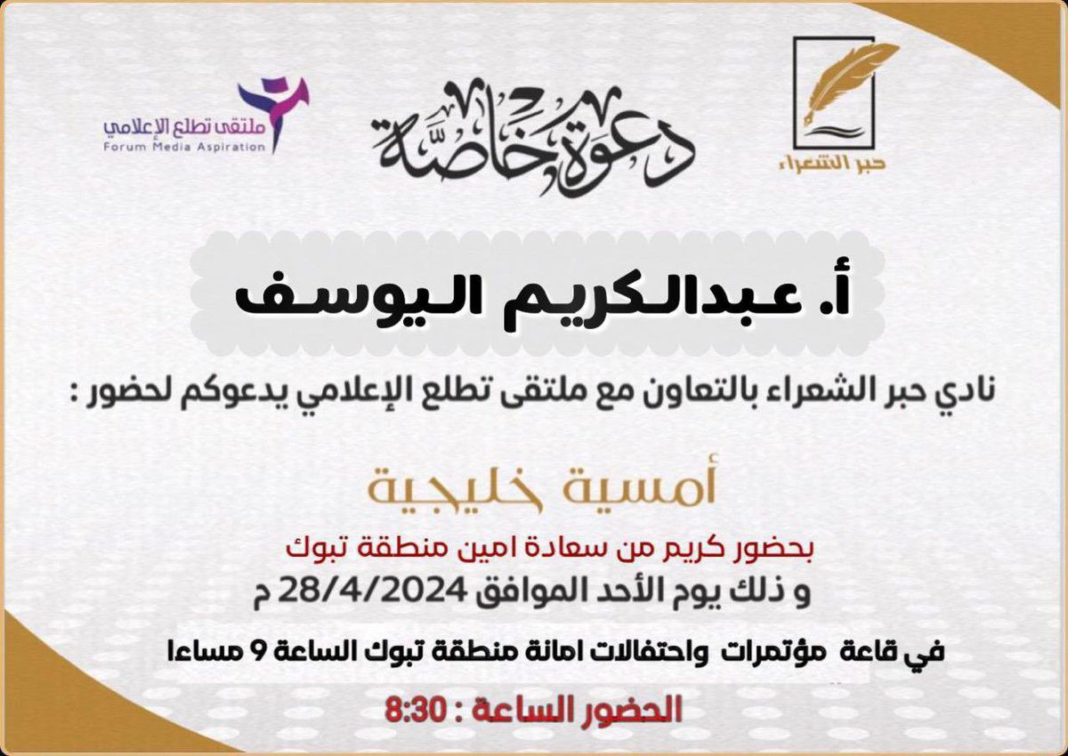 عبدالكريم اليوسف (@bdalkrym_alywsf) on Twitter photo تشرفت بدعوة كريمة من سعادة امين منطقة #تبوك والزملاء الاكارم في #نادي_حبر_الشعراء و #ملتقى_تطلع_الإعلامي للحضور والمشاركة في امسية (#ليلة_خليجية) اليوم الاحد 8،30
<a href="/tabukm/">أمانة منطقة تبوك</a>
<a href="/poetink7/">?</a>
<a href="/mahdi_alatwi/">مهدي العطوي 🕊،</a>
<a href="/hekayaOO/">نورة العنزي🕊</a>
<a href="/alenzimohammed2/">محمد هلال المهيني</a>
<a href="/Bfadghosh/">بـنـدر بـن عـبـدالـعـزيـز الفدغوش</a>
<a href="/Qbander8/">بندر بن نومان المطيري</a>
<a href="/sayad_alahbabi/">صياد الاحبابي</a>
<a href="/H_Al_Jowder/">Dr.Hanadi Al-Jowder</a> تشرفت بدعوة كريمة من سعادة امين منطقة #تبوك والزملاء الاكارم في #نادي_حبر_الشعراء و #ملتقى_تطلع_الإعلامي للحضور والمشاركة في امسية (#ليلة_خليجية) اليوم الاحد 8،30
<a href="/tabukm/">أمانة منطقة تبوك</a>
<a href="/poetink7/">?</a>
<a href="/mahdi_alatwi/">مهدي العطوي 🕊،</a>
<a href="/hekayaOO/">نورة العنزي🕊</a>
<a href="/alenzimohammed2/">محمد هلال المهيني</a>
<a href="/Bfadghosh/">بـنـدر بـن عـبـدالـعـزيـز الفدغوش</a>
<a href="/Qbander8/">بندر بن نومان المطيري</a>
<a href="/sayad_alahbabi/">صياد الاحبابي</a>
<a href="/H_Al_Jowder/">Dr.Hanadi Al-Jowder</a>