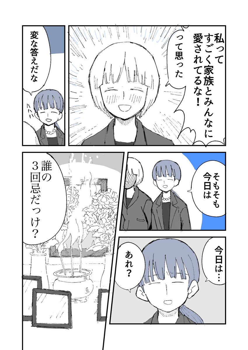 人から聞いた不思議な話を漫画にしてみた 84
#人から聞いた不思議な話を漫画にしてみた 
#漫画が読めるハッシュタグ 