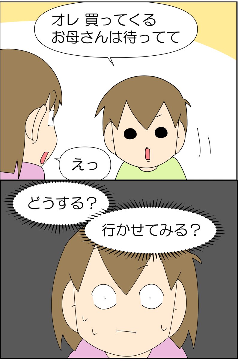 「ひとりで行ける?」心配した母の話 2/2 