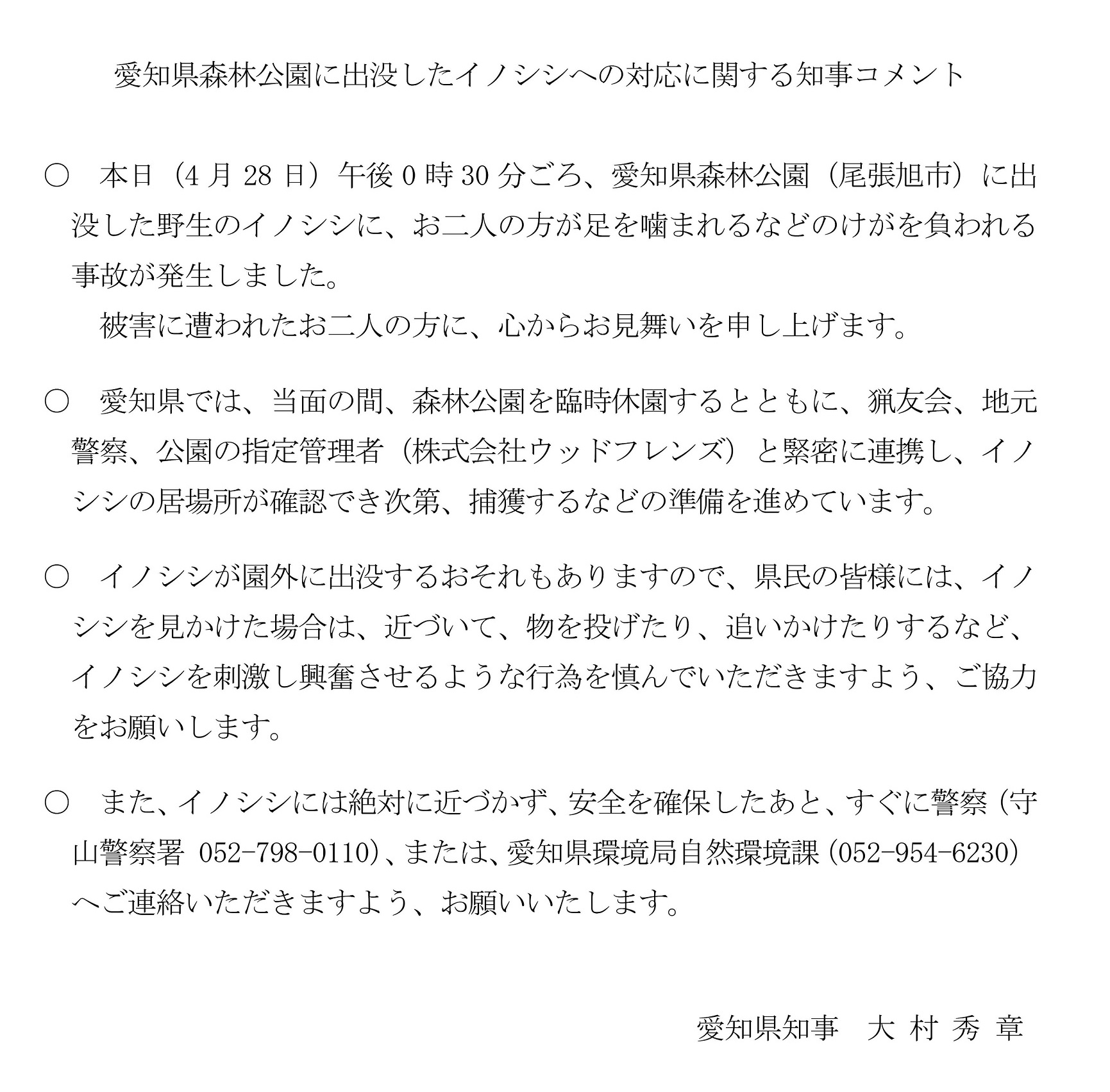 大村秀章 على X: 