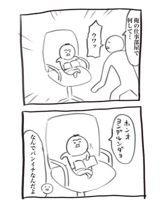 本日の育児漫画です どういうことだよ